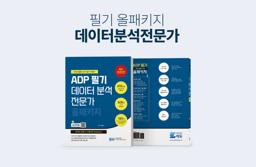[도서] ADP 필기 올패키지 2026 개정판