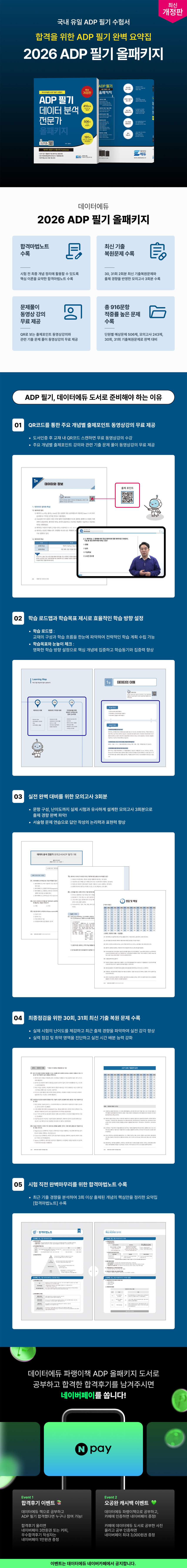 [도서] ADP 필기 올패키지 2026 개정판 상세내용