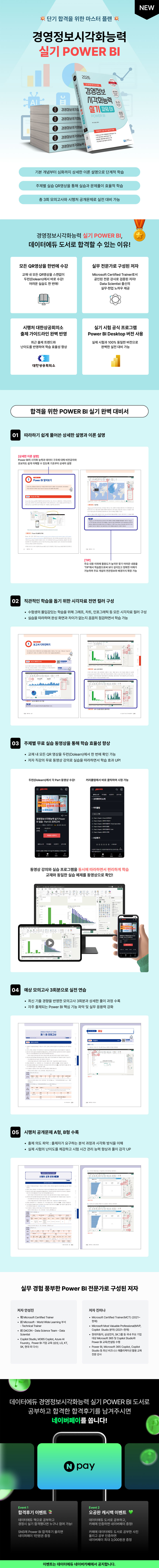 [도서] 경영정보시각화능력 실기 Power BI 2026 상세내용