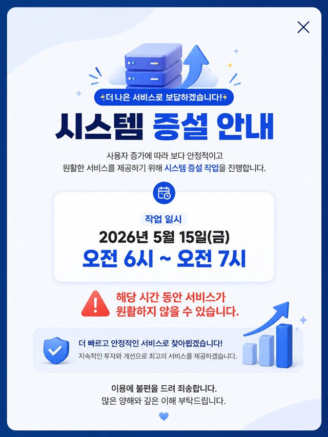 
												시스템 점검 안내
											