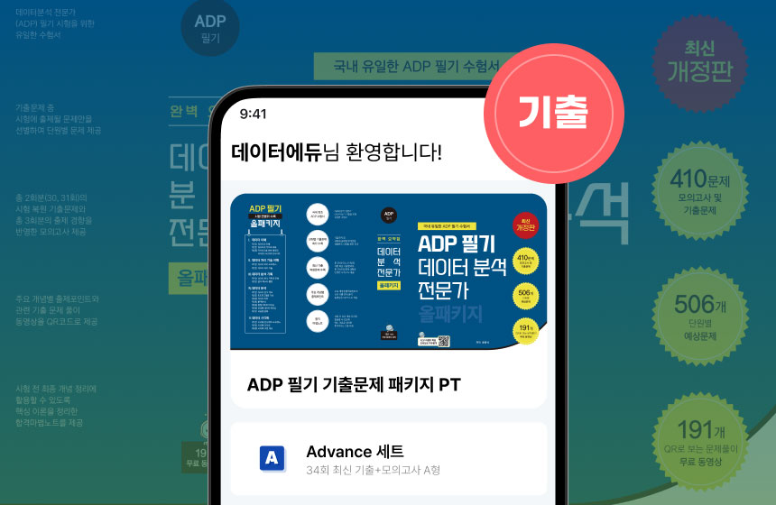 ADP 필기 기출문제 패키지 PT