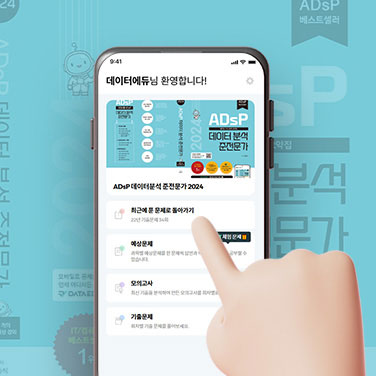 빅데이터 분석기사 필기 PT이용권