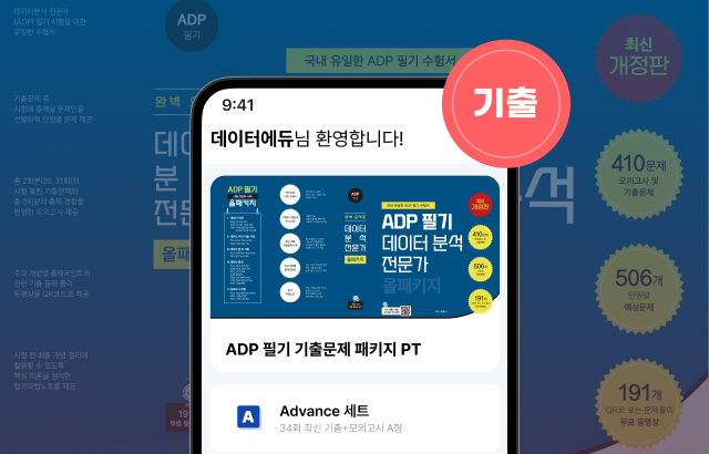 ADP 필기 기출문제 패키지 2026 PT