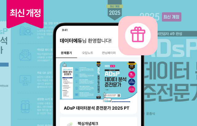 2025 ADsP 보상 패키지 표지