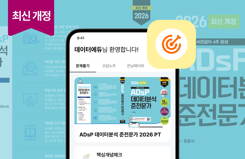 ADsP 48회 대비 끝장 패키지 2026 PT
