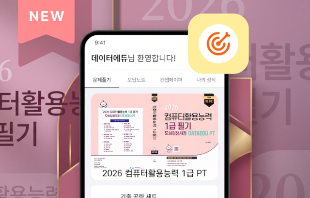 컴활1급 필기 끝장 패키지 PT 2026 