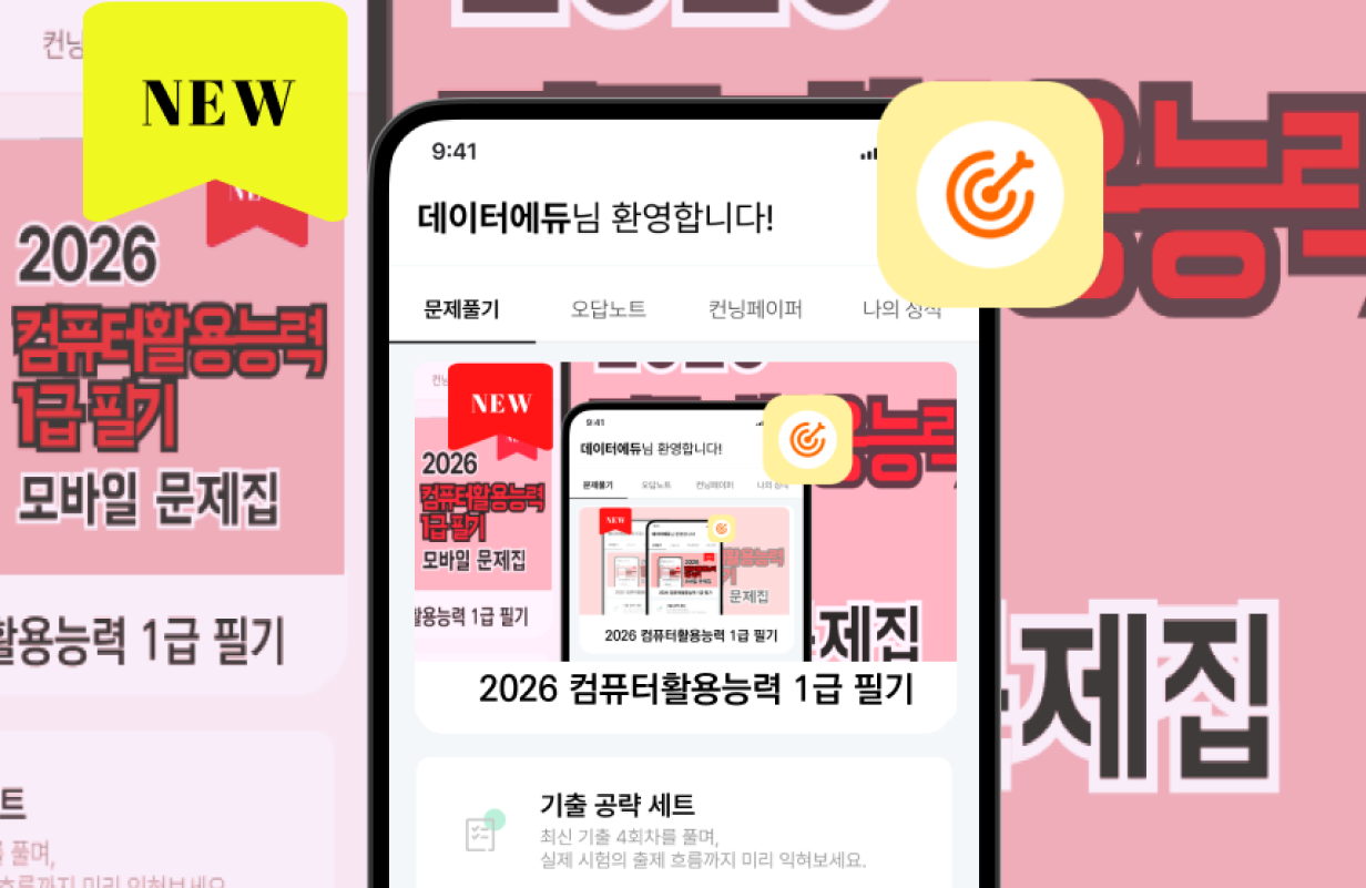 컴활1급 필기 끝장 패키지 PT 2026 