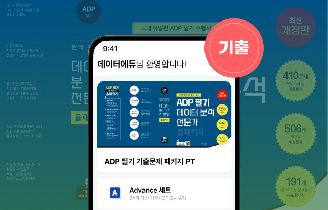 ADP 필기 기출문제 패키지 PT