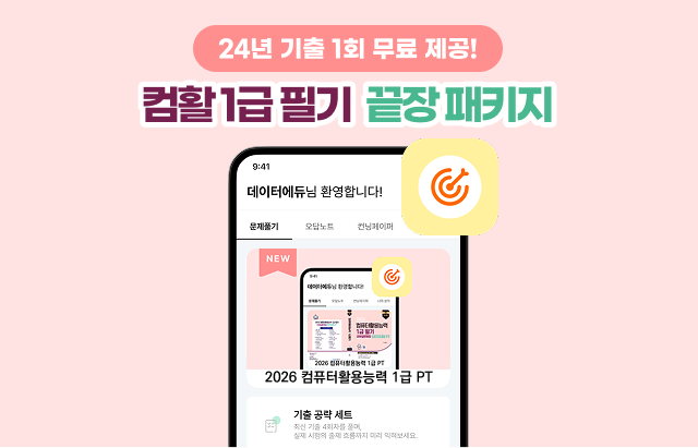 [PT]  컴활1급 끝장 패키지 2026 PT