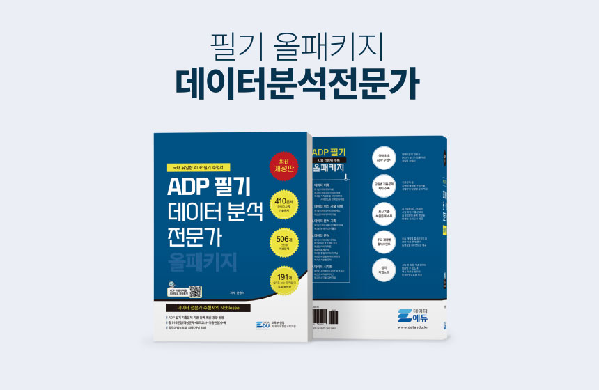 [도서] ADP 필기 올패키지 2026 개정판